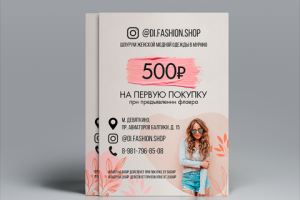 Флаер для магазина одежды Di.Fashion