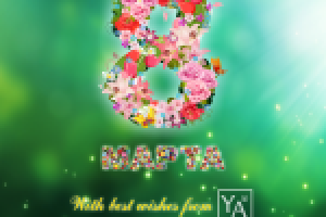 Открытка к 8 марта Yliopiston Apteekki