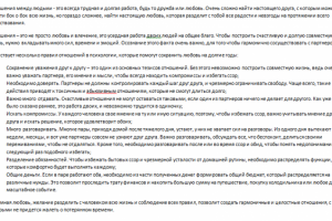 Как сохранить любовь