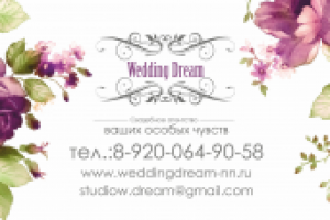 визитка свадебного агентства "Wedding dream"