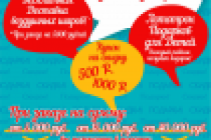 информация на стойку дл "Империи праздника"