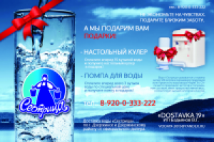 Вода "Сестрица"-рекламный модуль в журнал "Моя Свадьба"