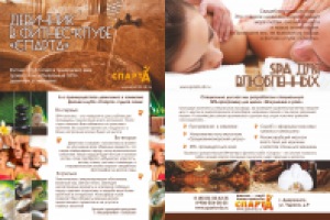 Фитнес-Клуб "Спарта"-рекламный модуль в журнал "Моя Свадьба"