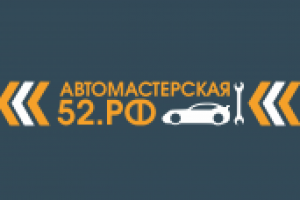 Логотип "Автомастерская52.РФ"