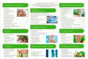 буклет клиники - внутренняя сторона