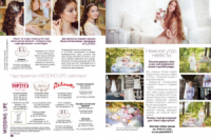 Спец проект - разворот №4