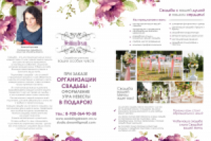 Свадебное агентство "Wedding dream"