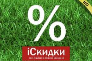 Пресс-релиз скидочного приложения