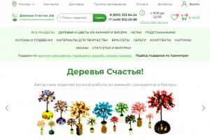 Вёрстка happinesstrees