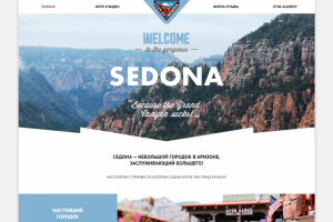 Верстка макета "Sedona"