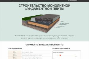 "Домовой" - мультилэндинг строительной фирмы