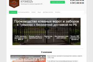КУЗНЕЦЪ - сайт-каталог