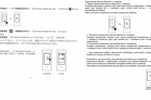 Перевод инструкции (китайский-русский)