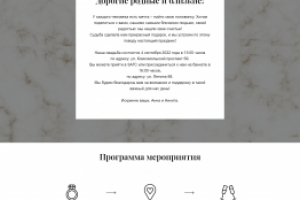 Сайт-приглашение на свадьбу