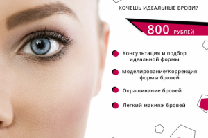 Баннер для бровиста в СПб