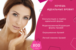 Баннер для бровиста