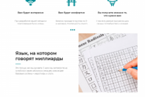 Лендинг для сбора заявок в сети языковых школ на курс китайского