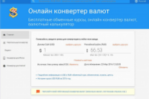 Конвертер валют