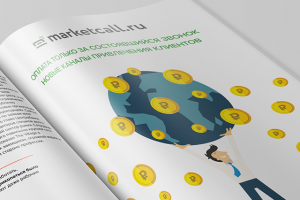 Модуль в журнал для Marketcall