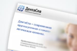 Презентация "ДентаСпа"