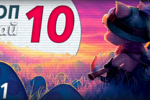 Монтаж для игрового паблика