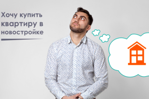 Промо для недвижимости