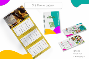 Дизайн корпоративной продукции