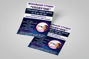 Листовка для детской вокальной студии