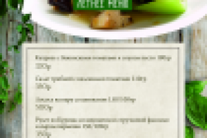 Специальное меню для ресторана