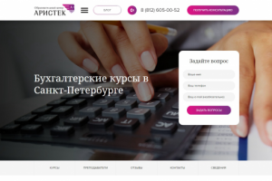 Разработка сайта:  образовательный центр "Аристек"