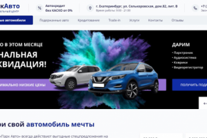 Автосалон ПаркАвто