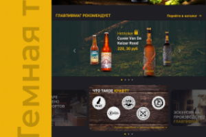 Создание дизайна сайат крафт пива