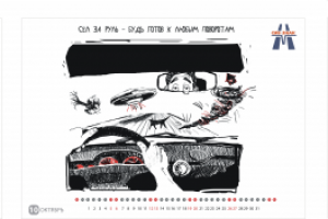 Иллюстрации для корпаративного календаря