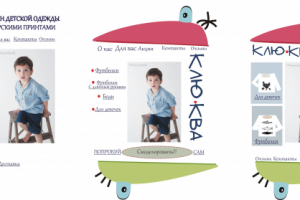 Варианты стартовой страницы интернет-магазина детской одежды