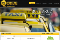 Каталог такси