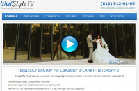 Внутренняя оптимизация сайта Wedstyle.tv