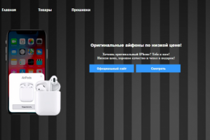 Сайт магазина айфонов