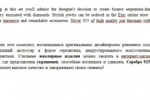 Ювелирные украшения