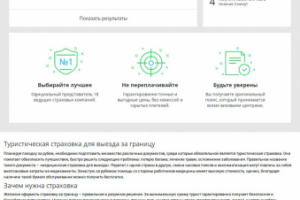 Туристическая страховка