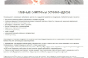 Лечение остеохондроза в Краснодаре