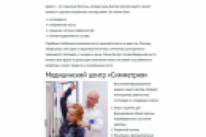 Лечение артроза тазобедренного сустава