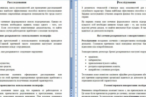 Расследования