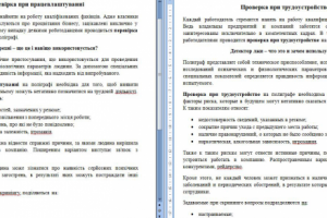 Перевірка при працевлаштуванні