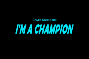 | I'M A CHAMPION |