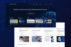РАЗРАБОТКА СТОМАТОЛОГИЧЕСКОГО ПОРТАЛА