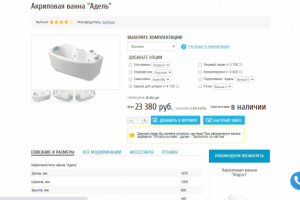 Интернет-магазин сантехники AquaBell