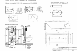 Техническая документация на сантехнику
