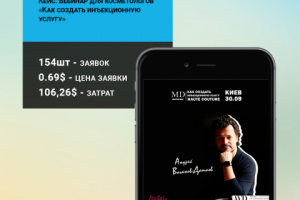 Реклама вебинара «Как создать инъекционную услугу»