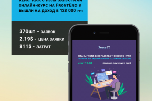 Реклама курса Front-End с нуля