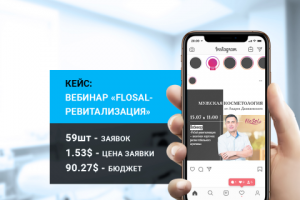 Рекламная кампания на вебинар: Flosal-ревитализант